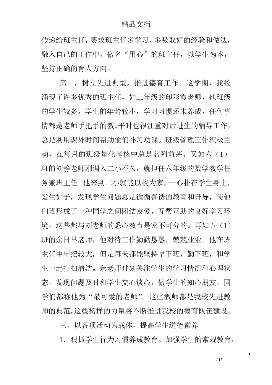 家长会汇报材料_第3页