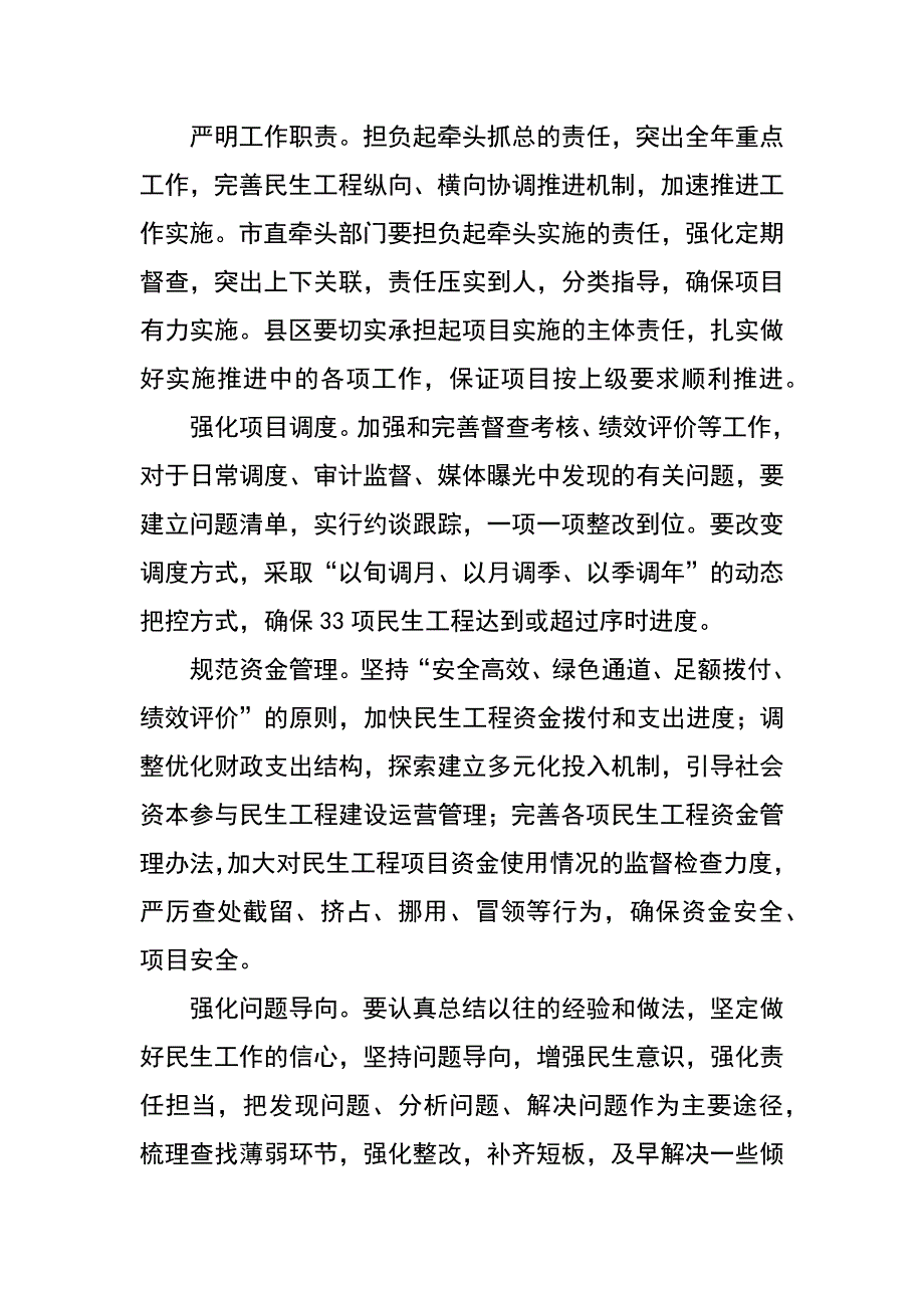 财政局从事民生工程工作的党员干部征文_第2页