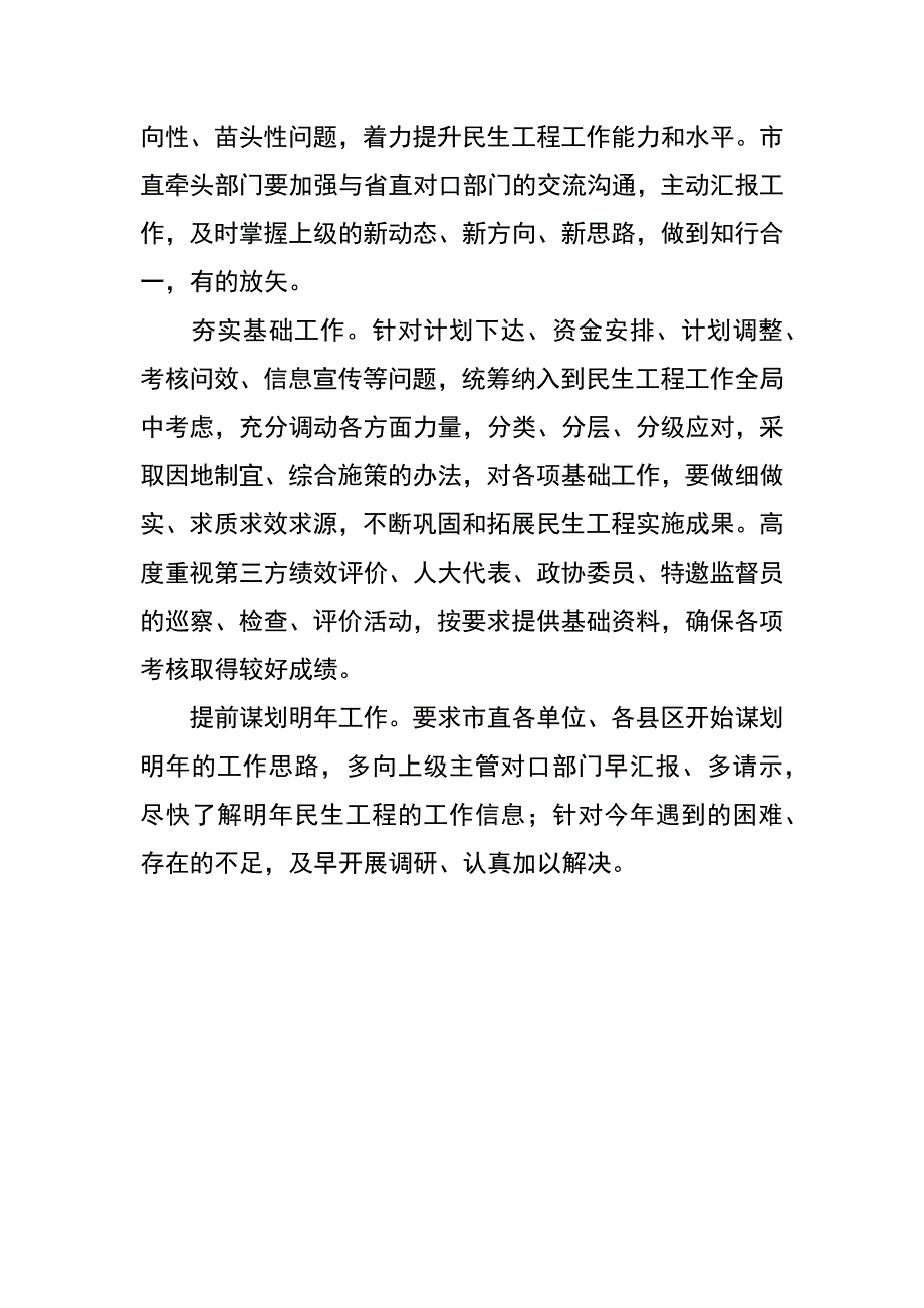 财政局从事民生工程工作的党员干部征文_第3页