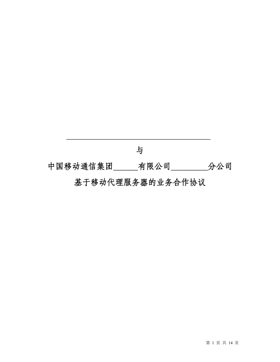 移动代理服务器业务协议_第1页