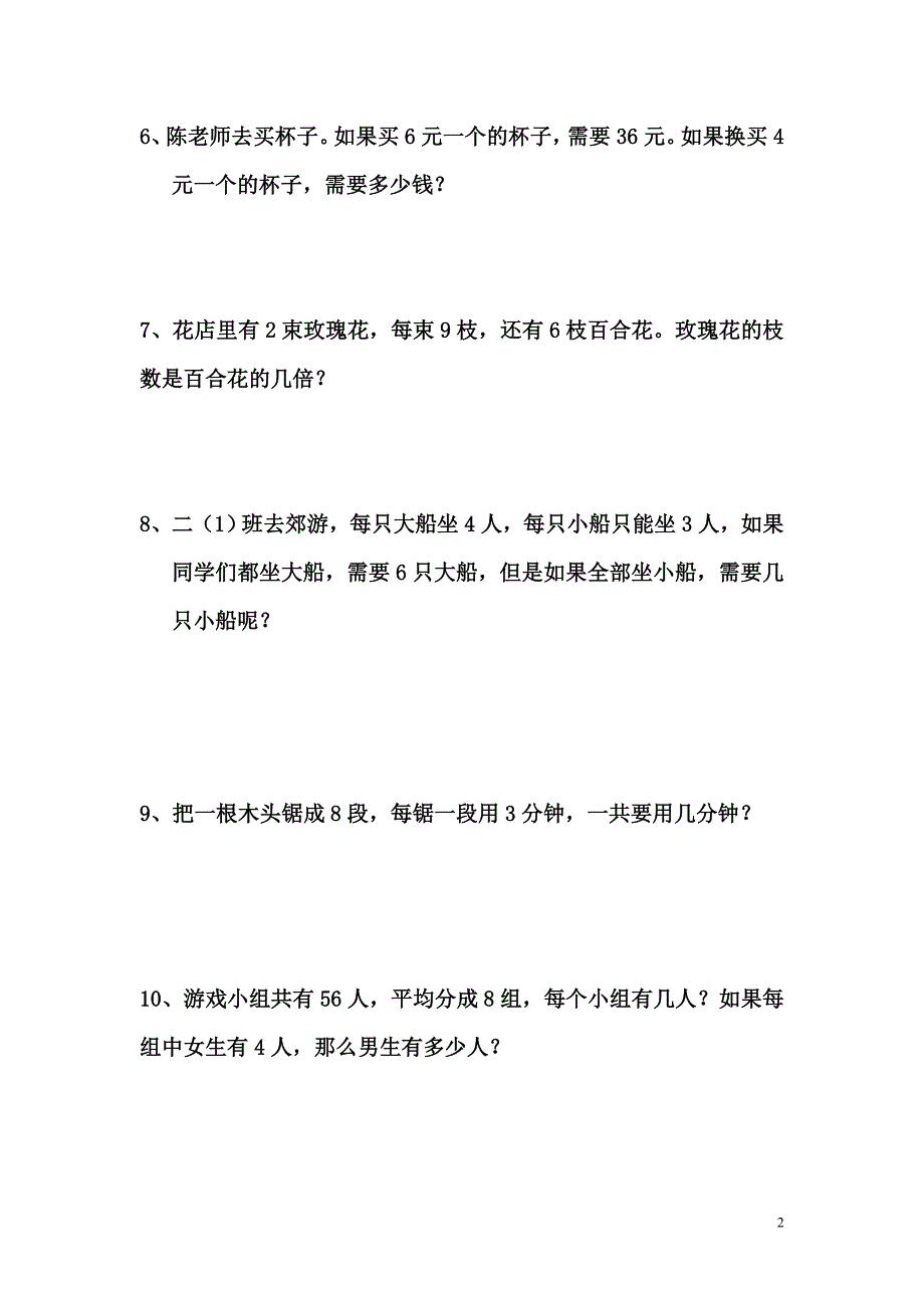 苏教版小学数学二年级下册应用题检测卷_第2页