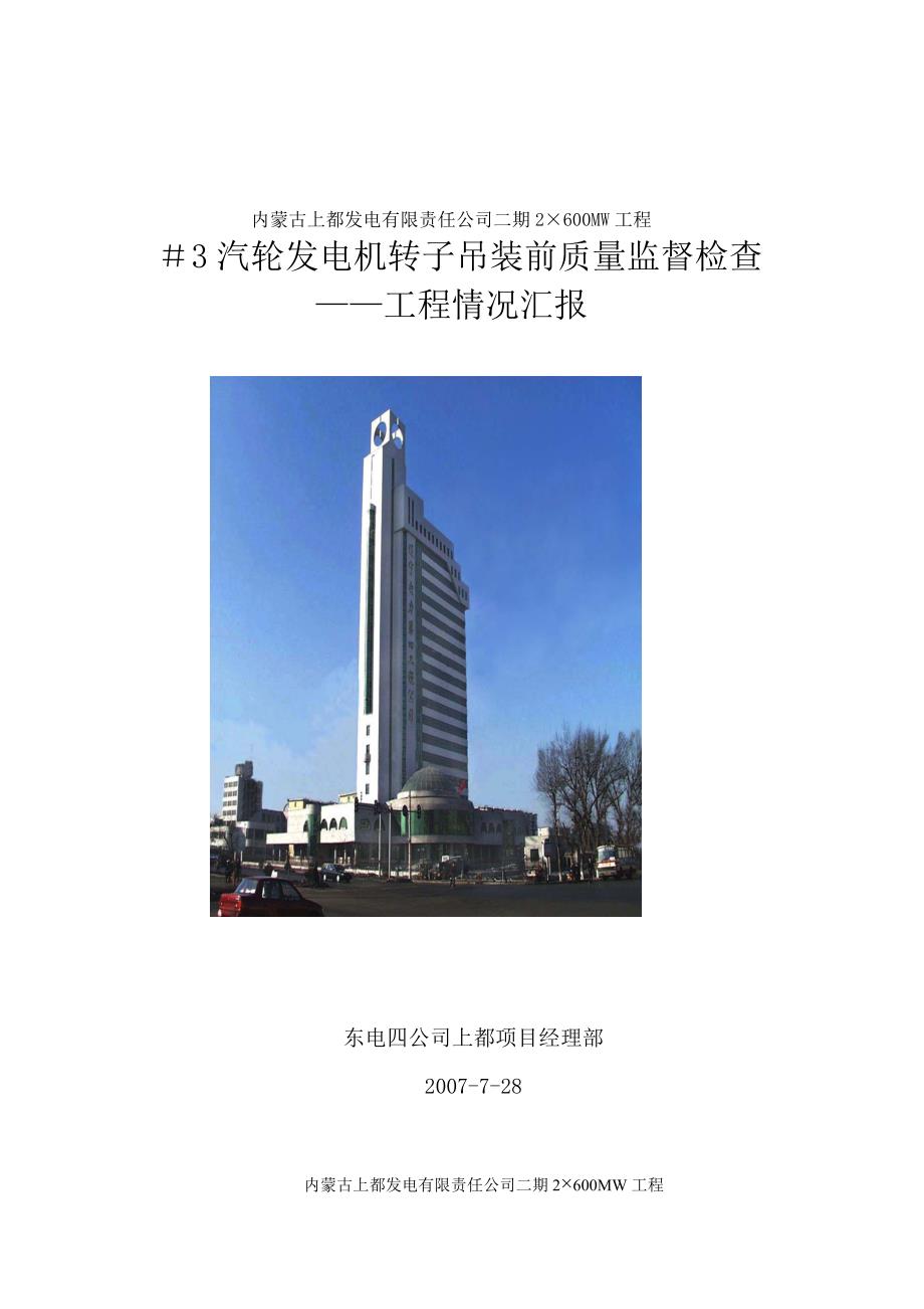 发电机转子吊装汇报_第1页