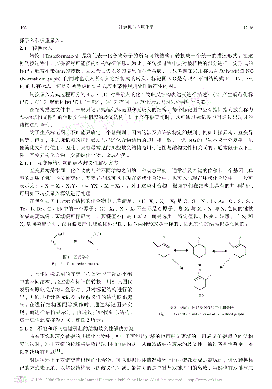 化学结构的计算机处理V几类重要歧义化学结构的解决方案_第2页