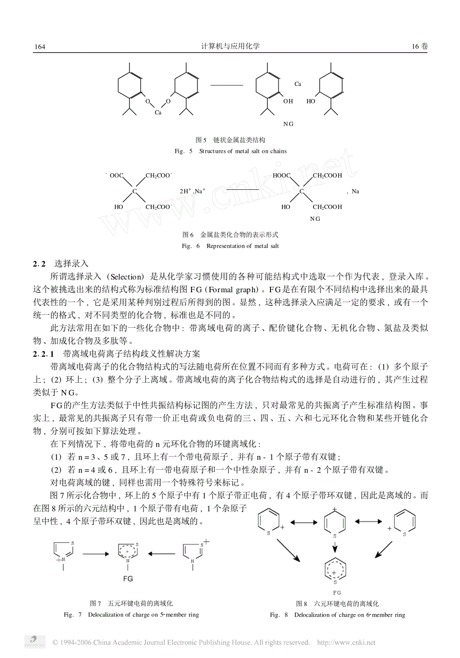 化学结构的计算机处理V几类重要歧义化学结构的解决方案_第4页