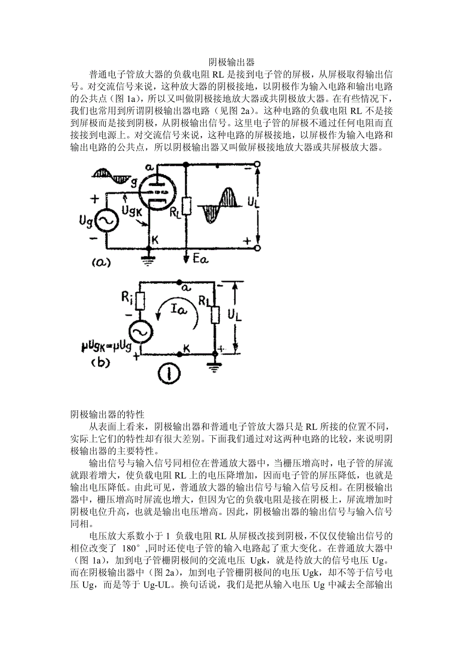 电子管 阴极输出器设计原理_第1页