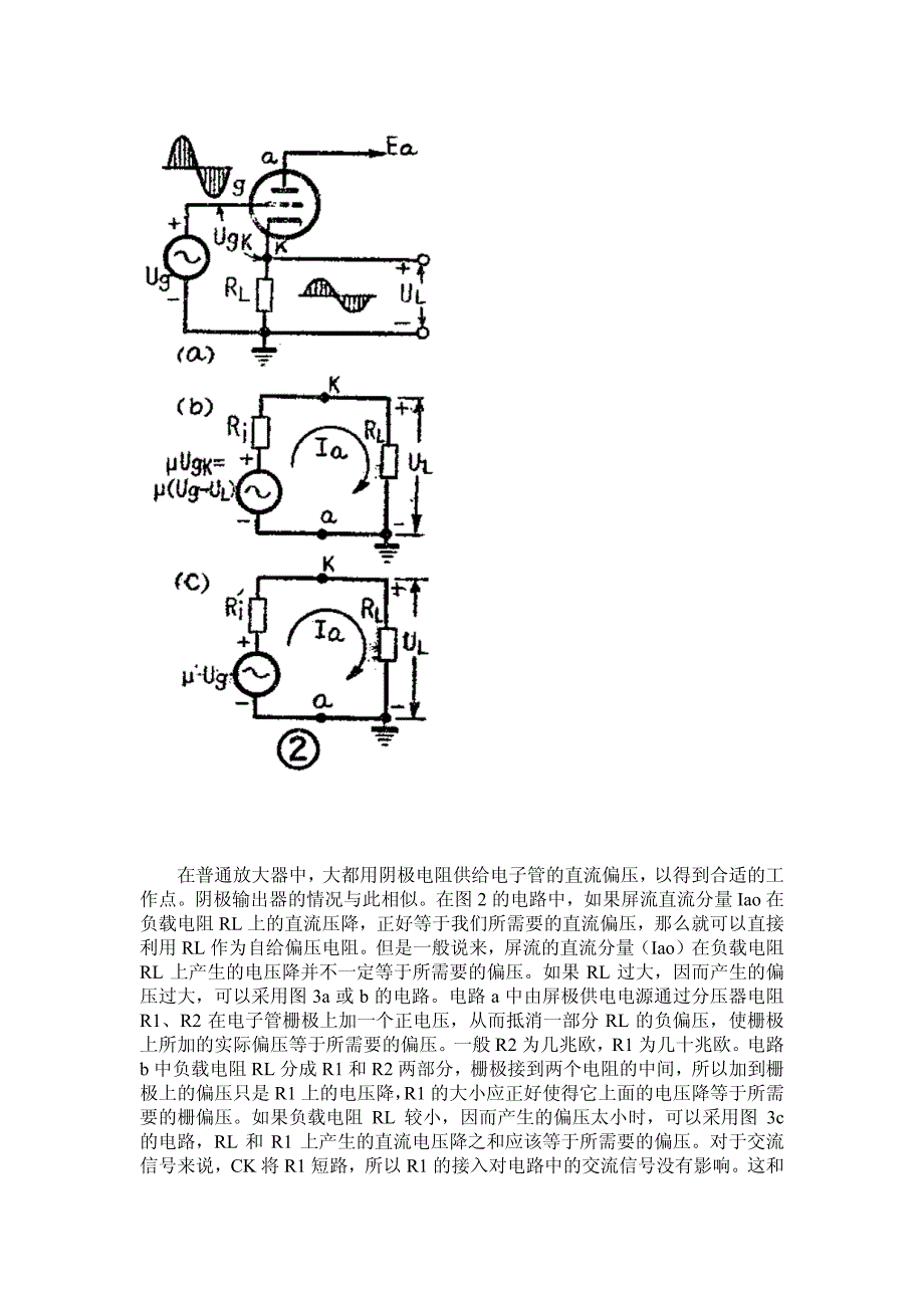 电子管 阴极输出器设计原理_第4页