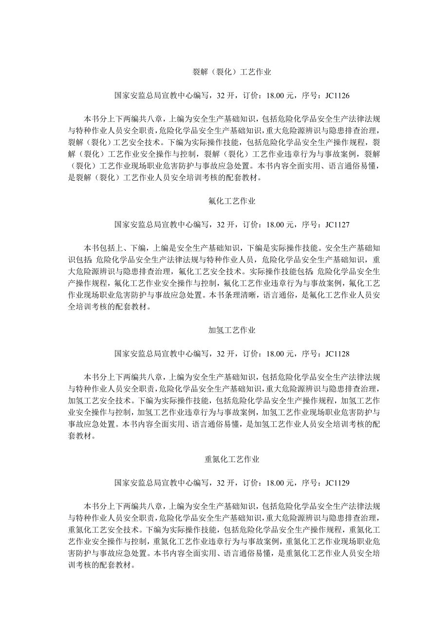 危险化学品安全作业类别_第3页