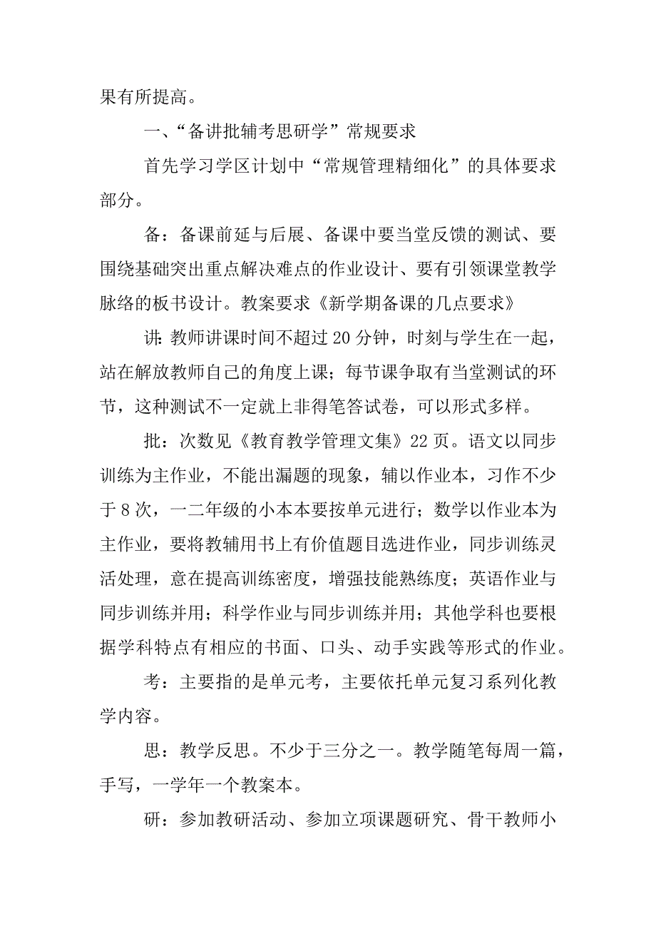 在学期第一次教学会议上的讲话稿_第2页