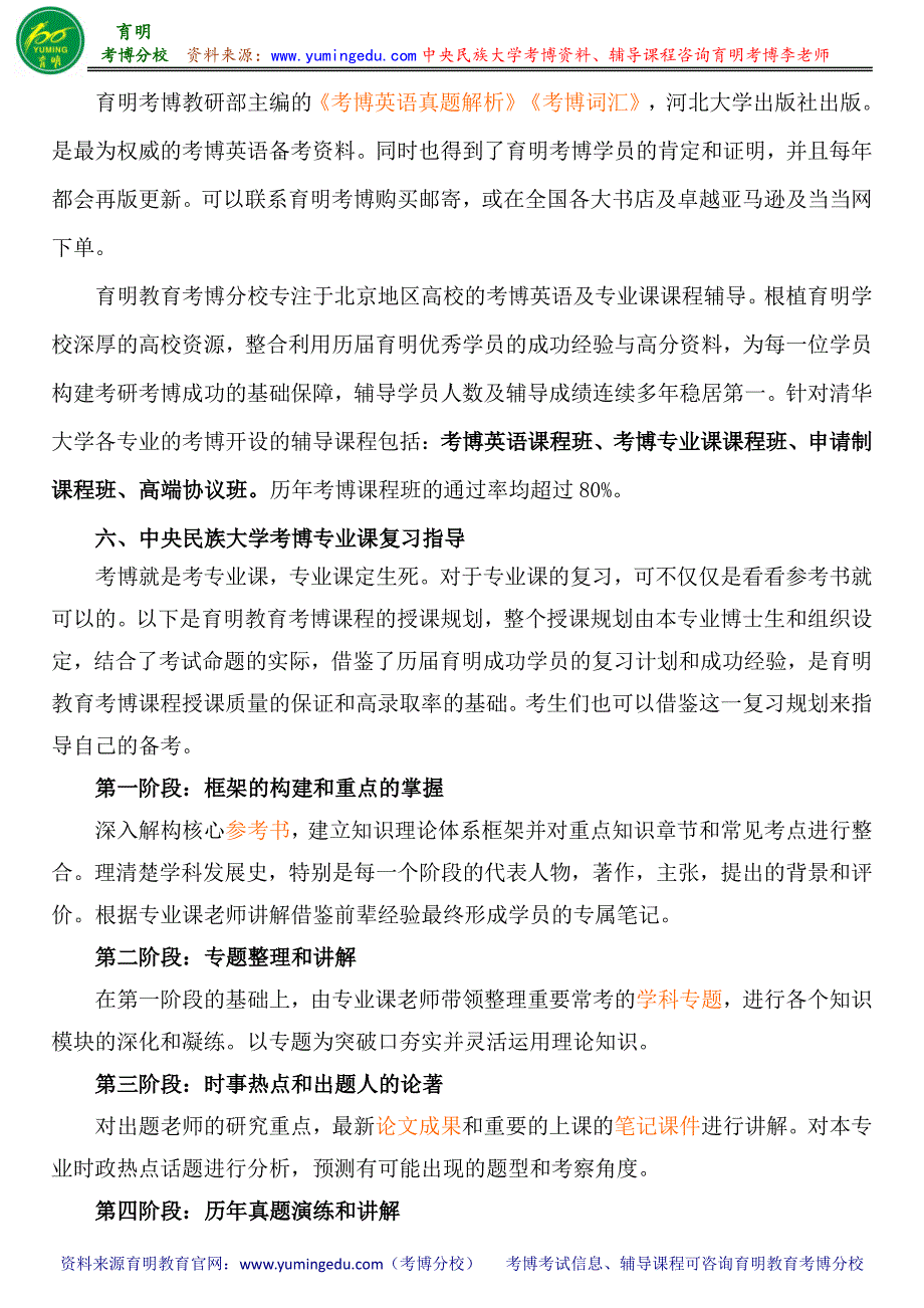 中央民族大学汉语言文字学卢小群现代汉语考博参考书-考博分数线-专业课真题_第3页