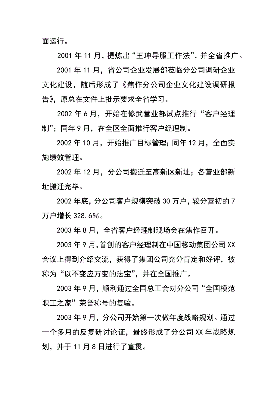 通信公司八年回顾讲话：站在新起点推动分公司实现从优秀到卓越的新跨越_第3页