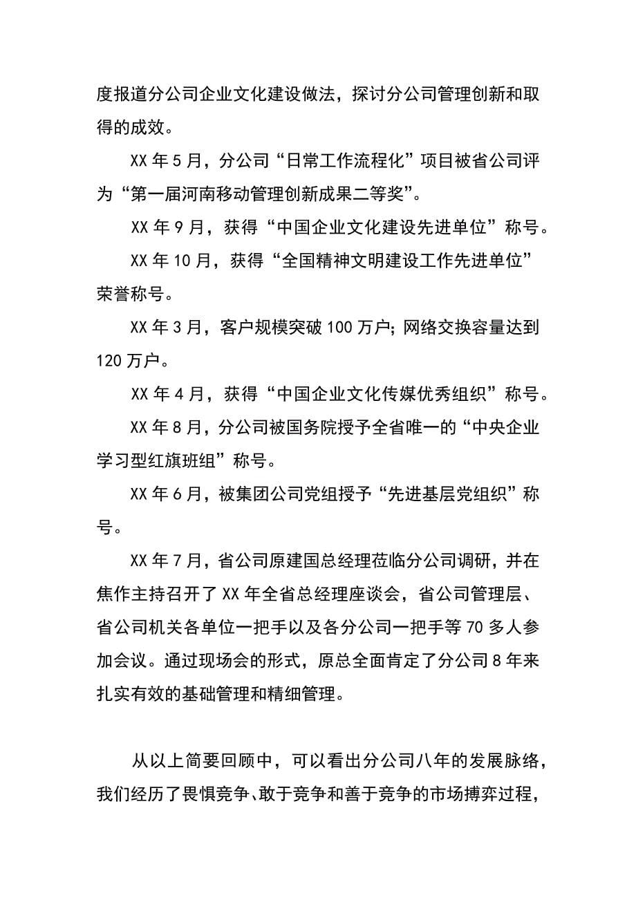 通信公司八年回顾讲话：站在新起点推动分公司实现从优秀到卓越的新跨越_第5页