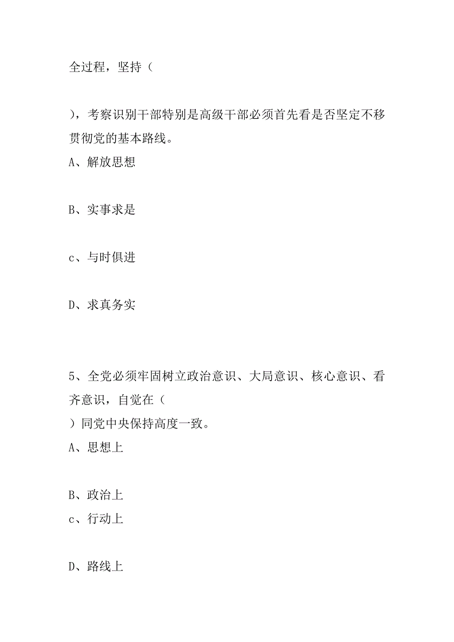 “一准则一条例一规则”集中学习教育活动知识试题（多选题）_第3页