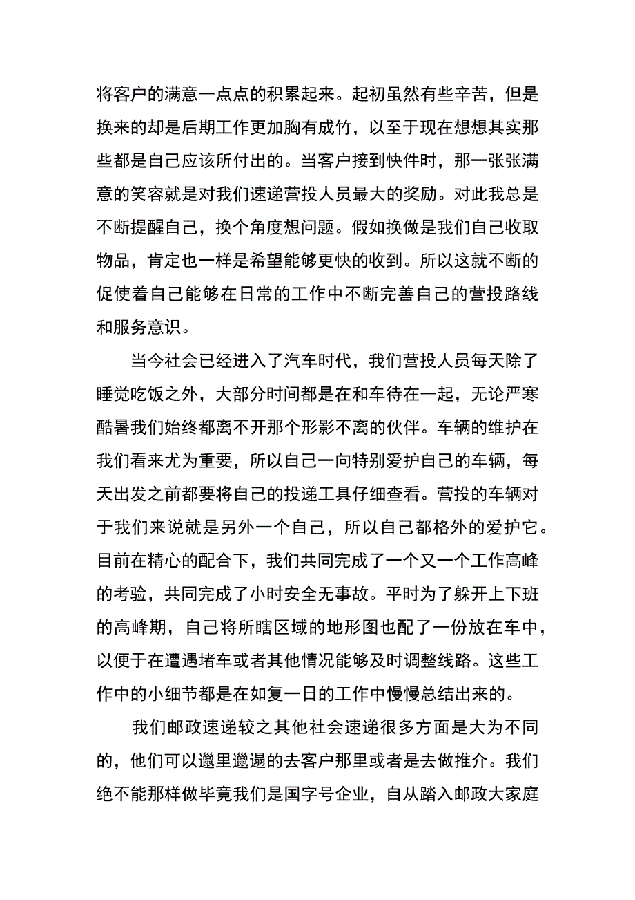 邮政快递ems竞聘演讲稿_第2页