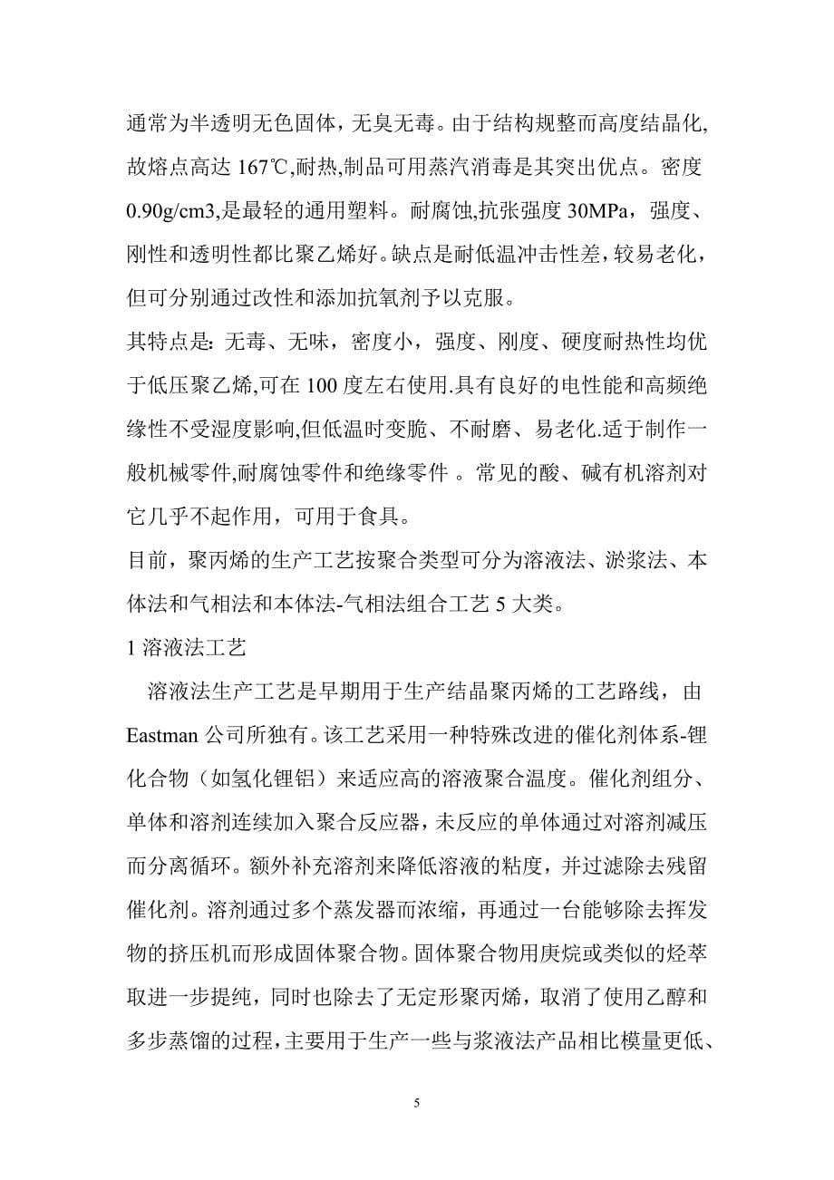 年产13万吨聚丙烯环管法运行方案的设计课程设计_第5页