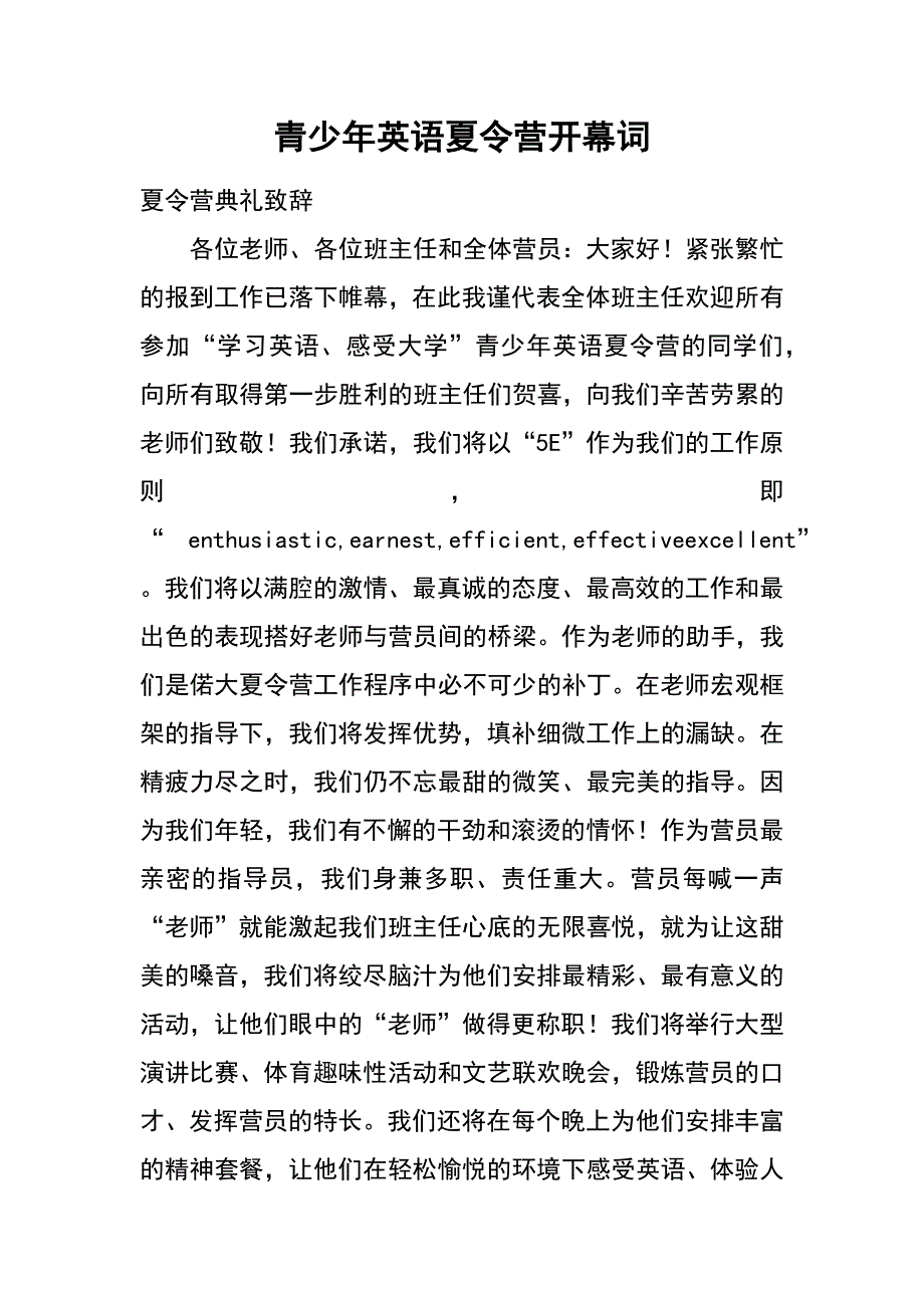 青少年英语夏令营开幕词_第1页