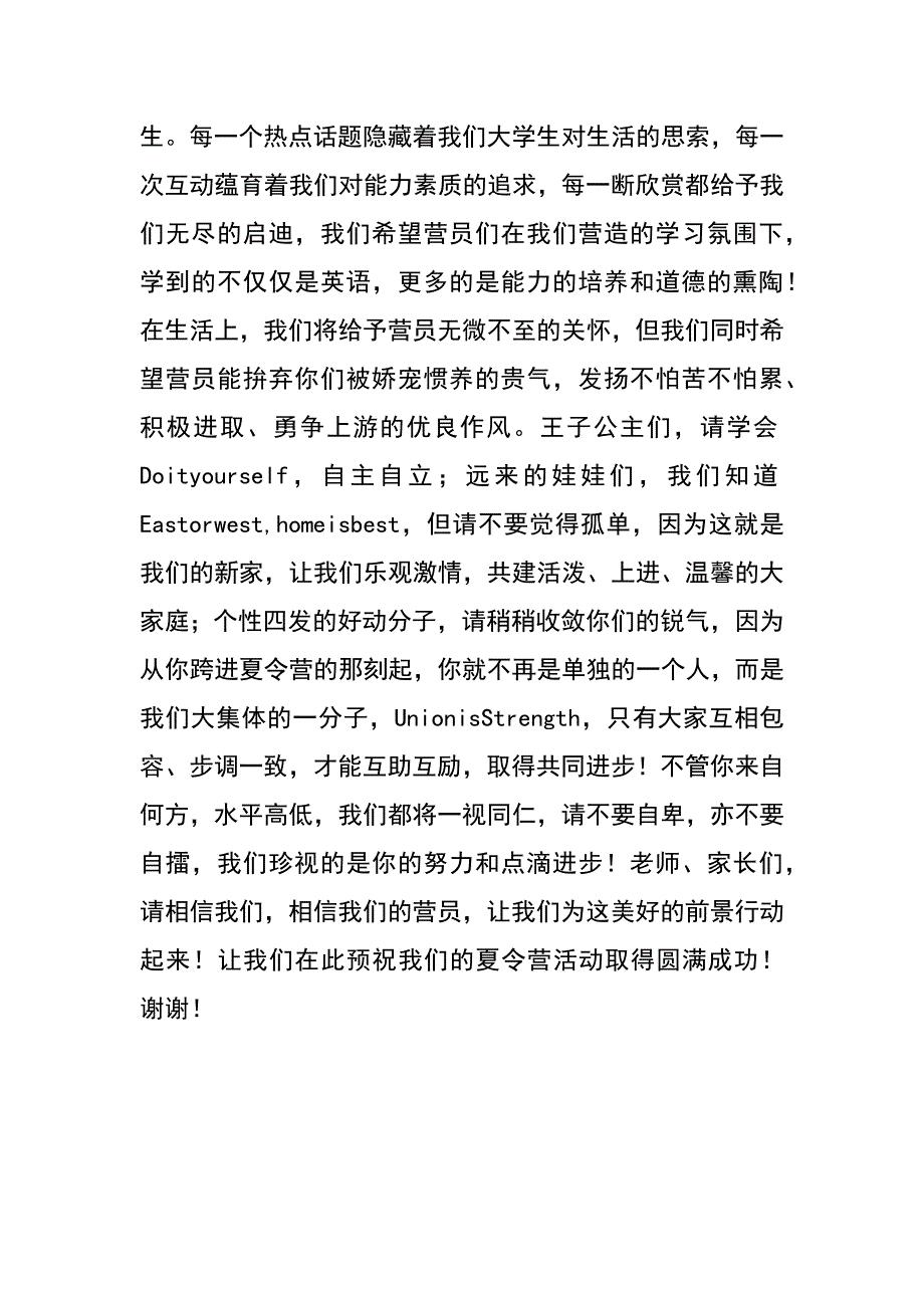 青少年英语夏令营开幕词_第2页