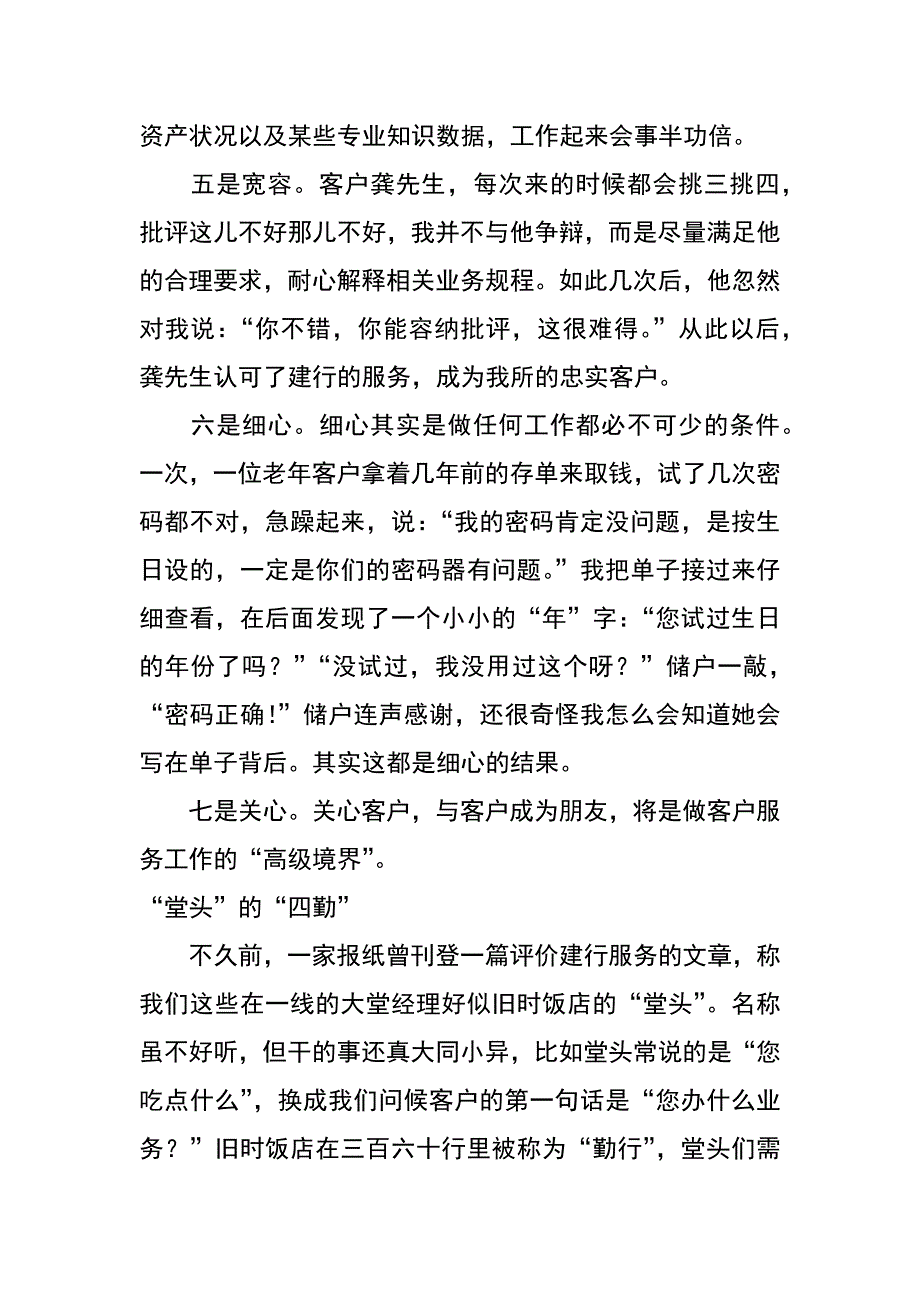 银行业大堂经理知识讲座材料_第2页