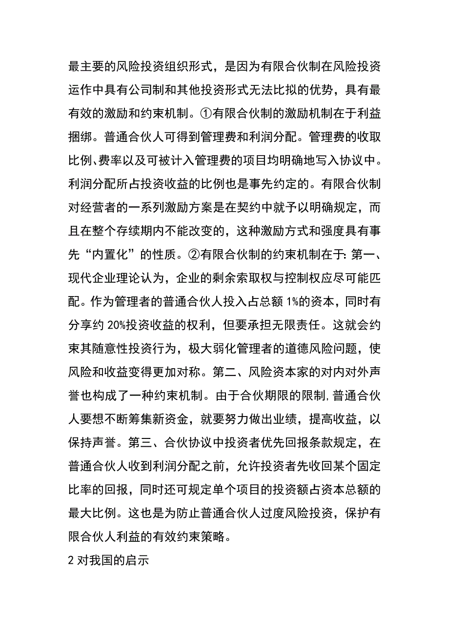 论美国风险投资公司的组织形式及对我国的启发_第4页