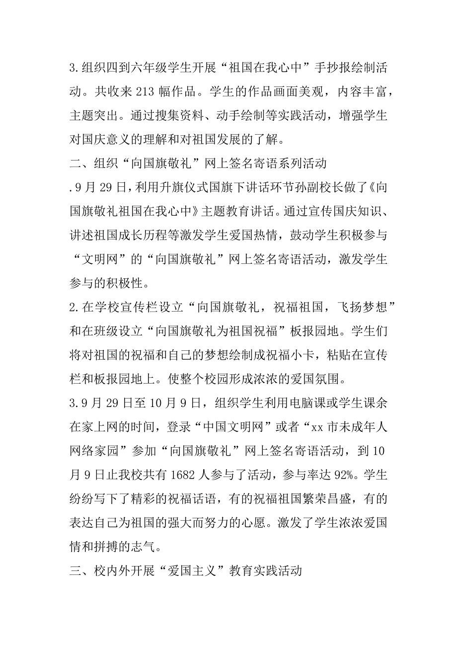 “向国旗敬礼”网上签名寄语活动总结_第2页