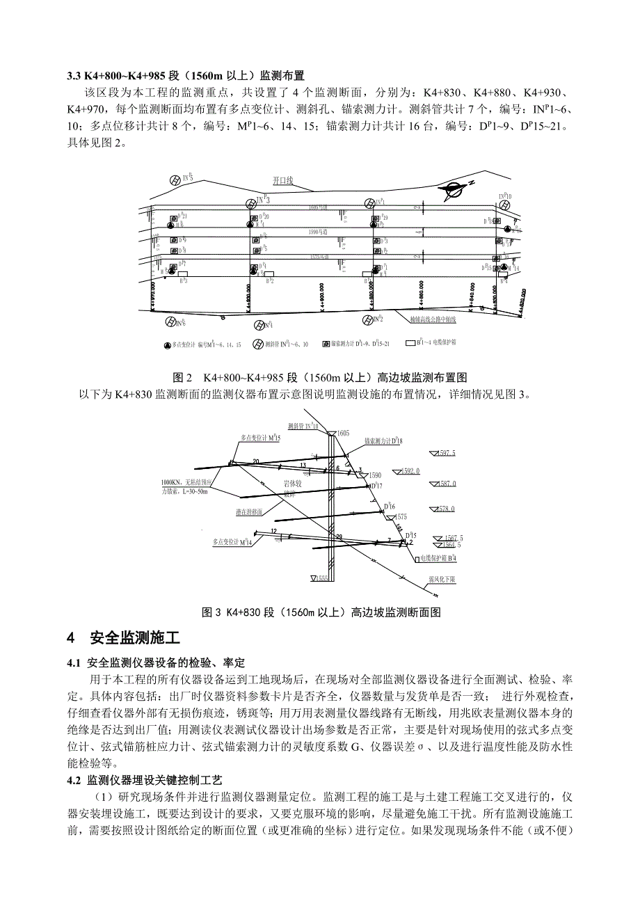 水电高边坡施工安全监测技术_第4页