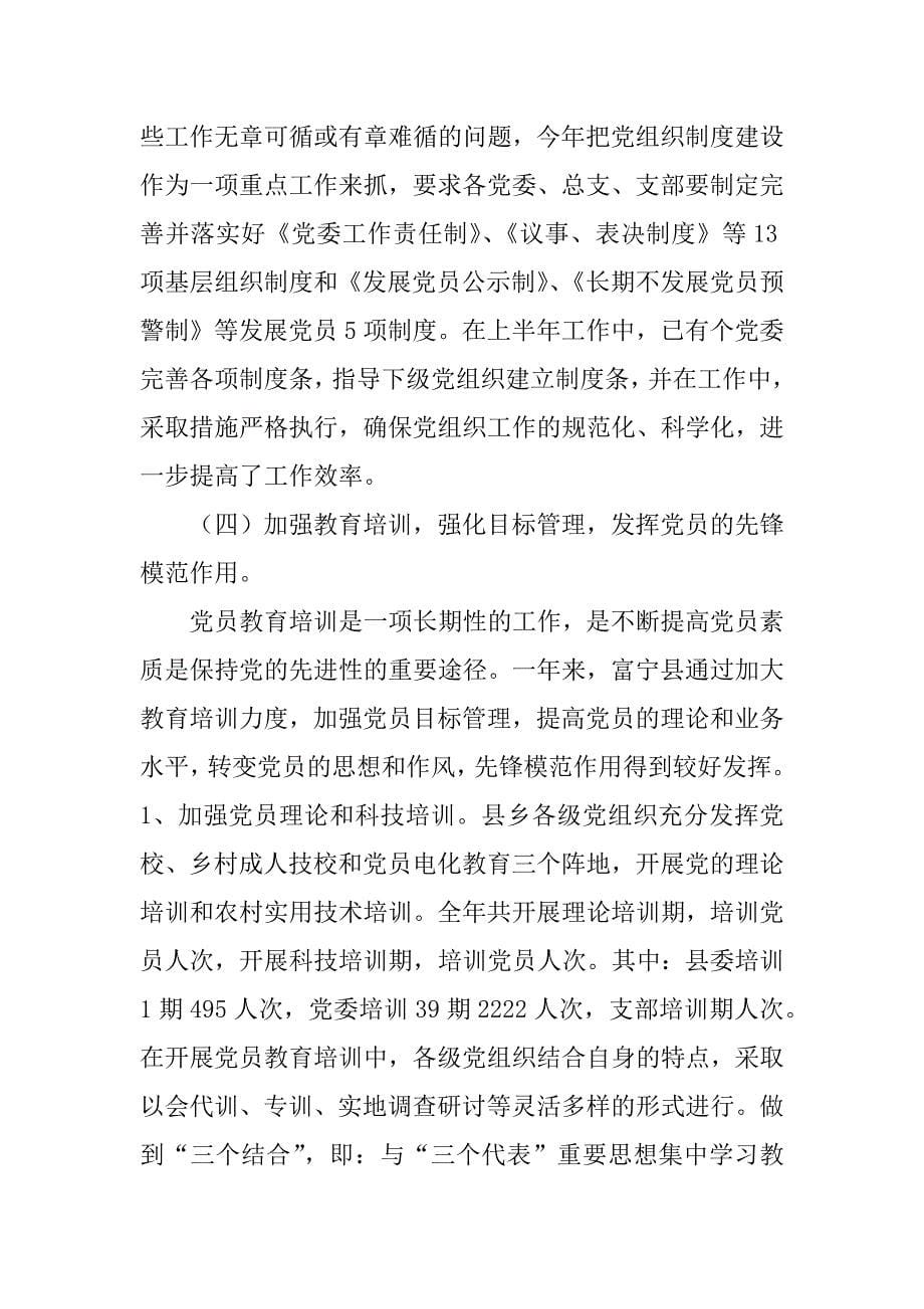 农村党组织建设工作总结_第5页