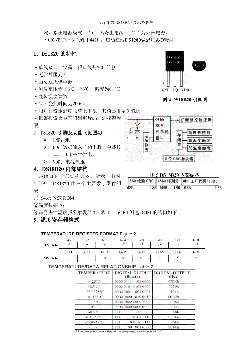 ds18b20芯片介绍p_第2页