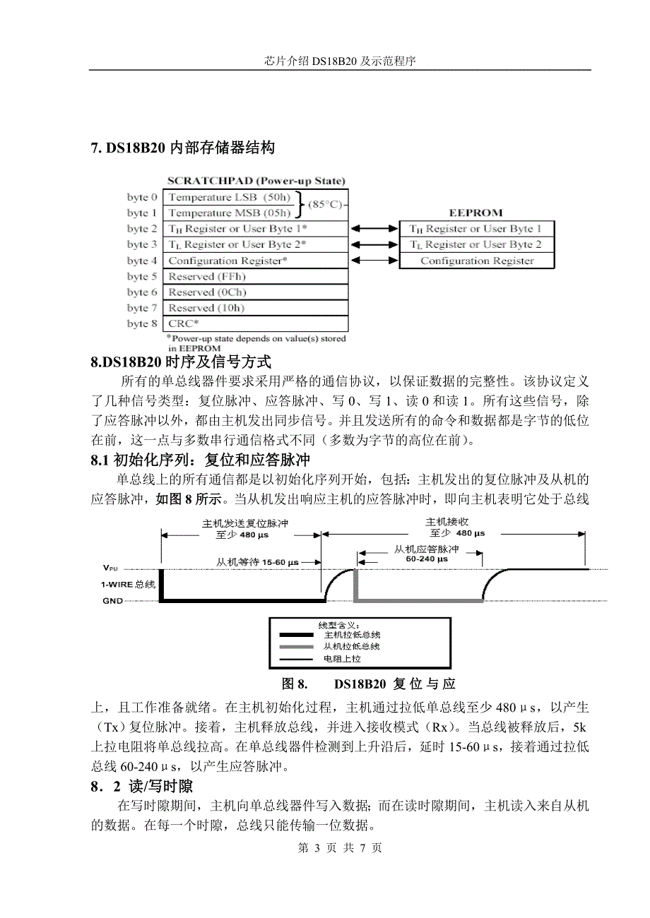 ds18b20芯片介绍p_第3页