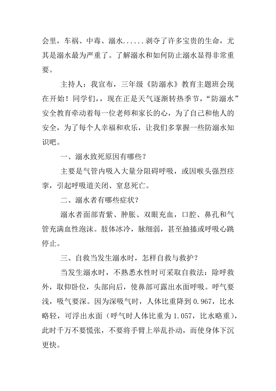 “关爱生命，预防溺水”主题班会活动方案_第2页