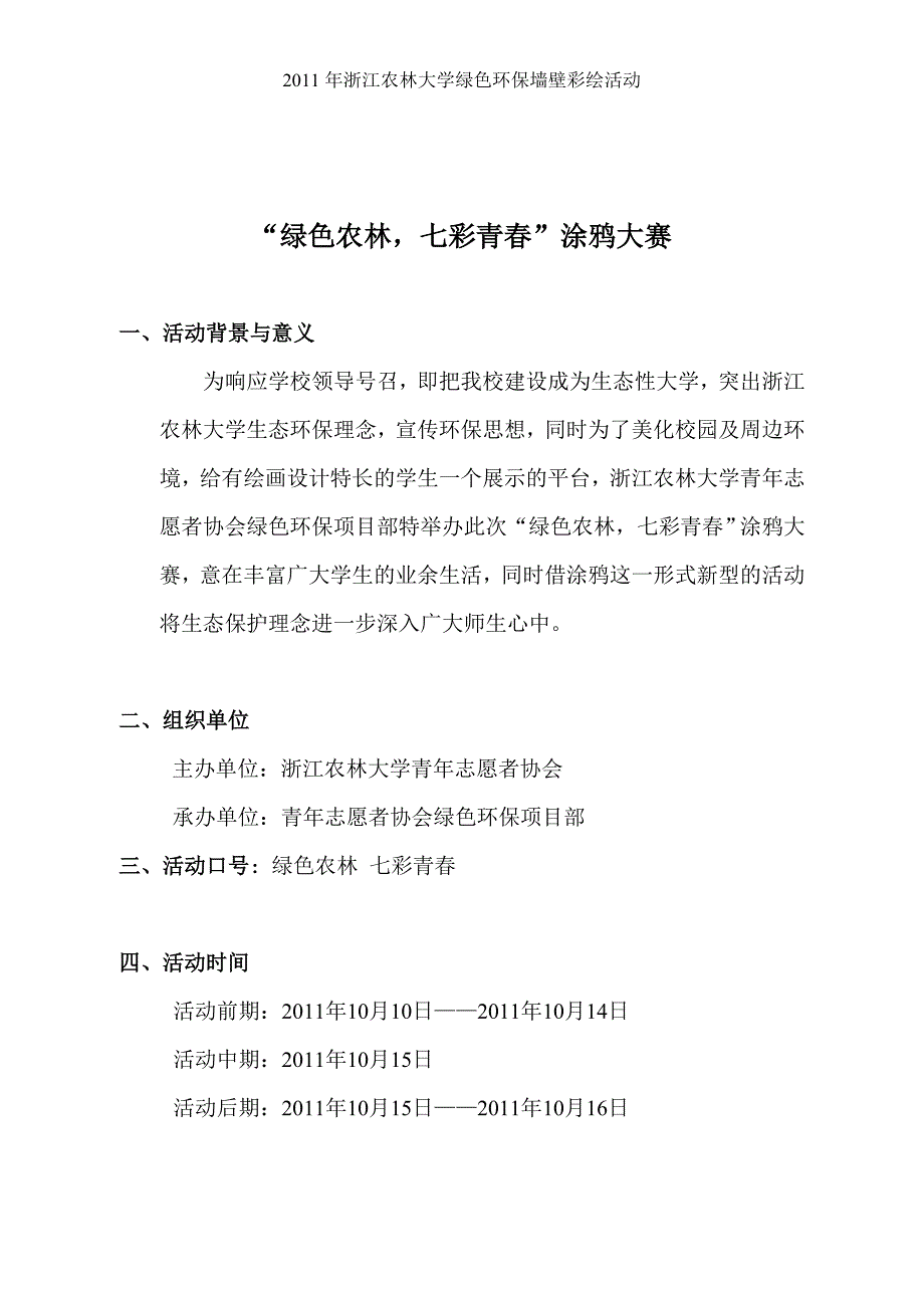 绿色环保墙壁彩绘活动_第2页