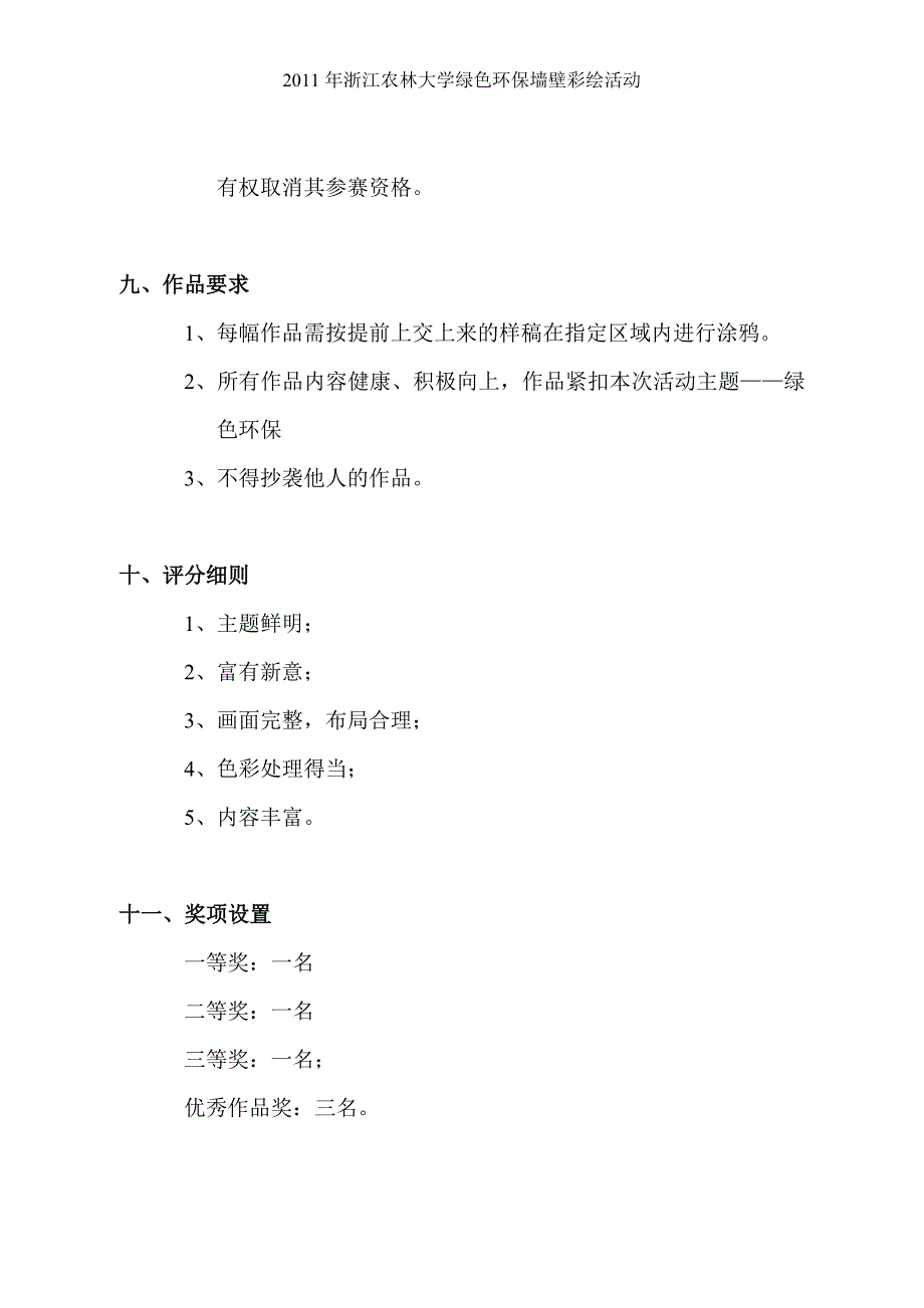 绿色环保墙壁彩绘活动_第4页