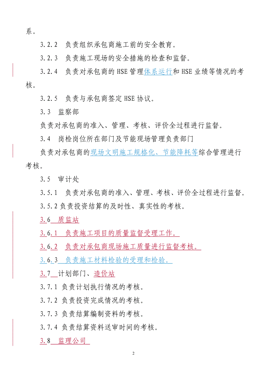 施工承包商考核管理办法_第2页