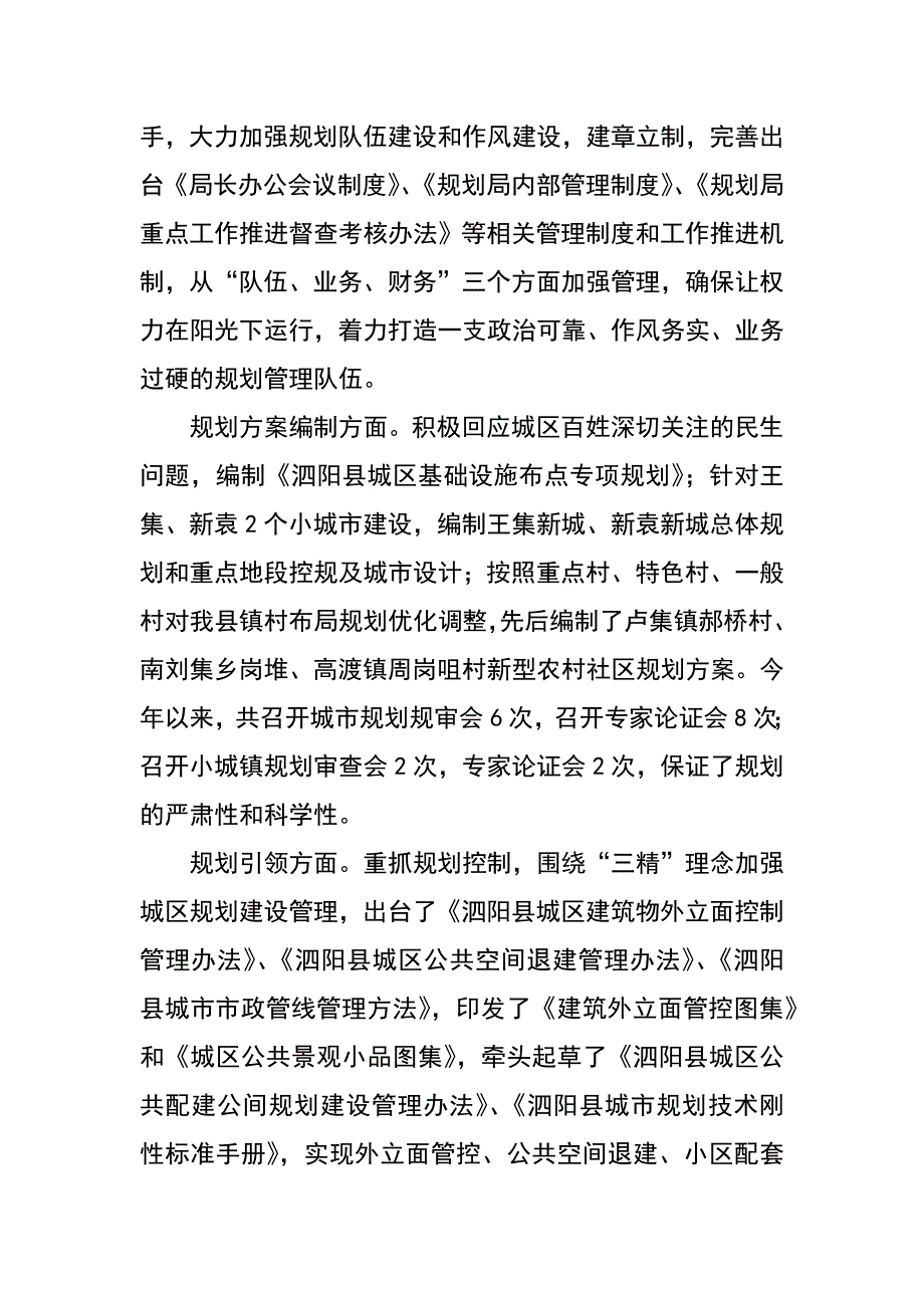 规划局xx年述职述廉述法述德报告_第2页