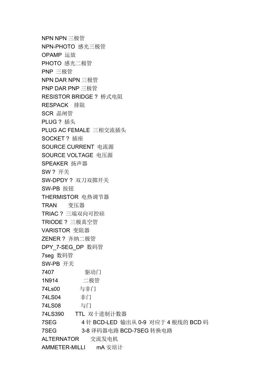 proteus中器件符号_第3页