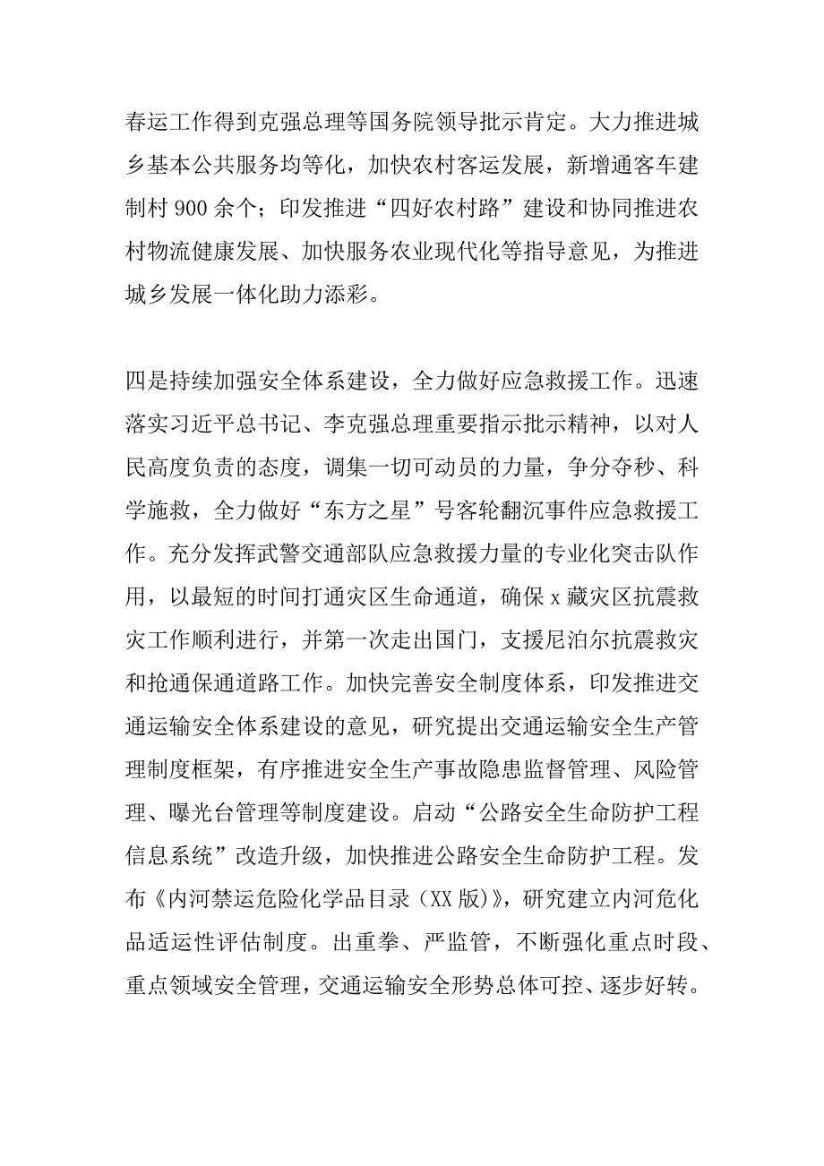 xx年上半年工作总结和下半年工作部署会议讲话稿_第4页