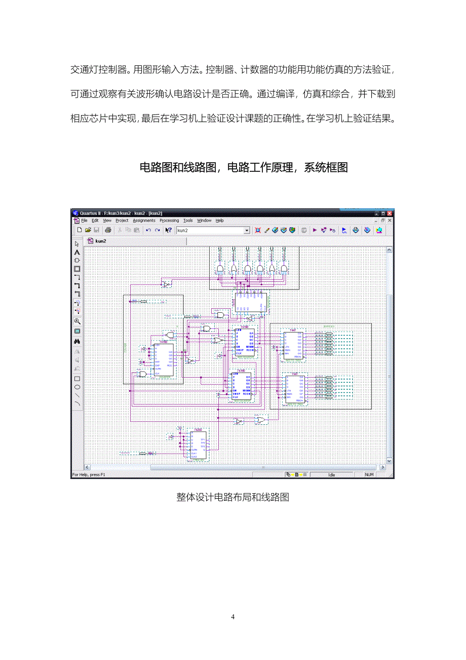 交通灯控制电路毕业设计报告_第4页