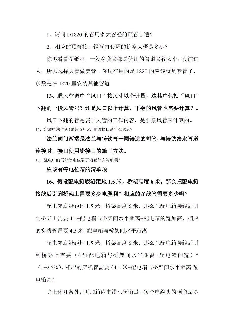 建筑安装问题集锦(水暖分项)vbv vvbxvcbes doc_第4页