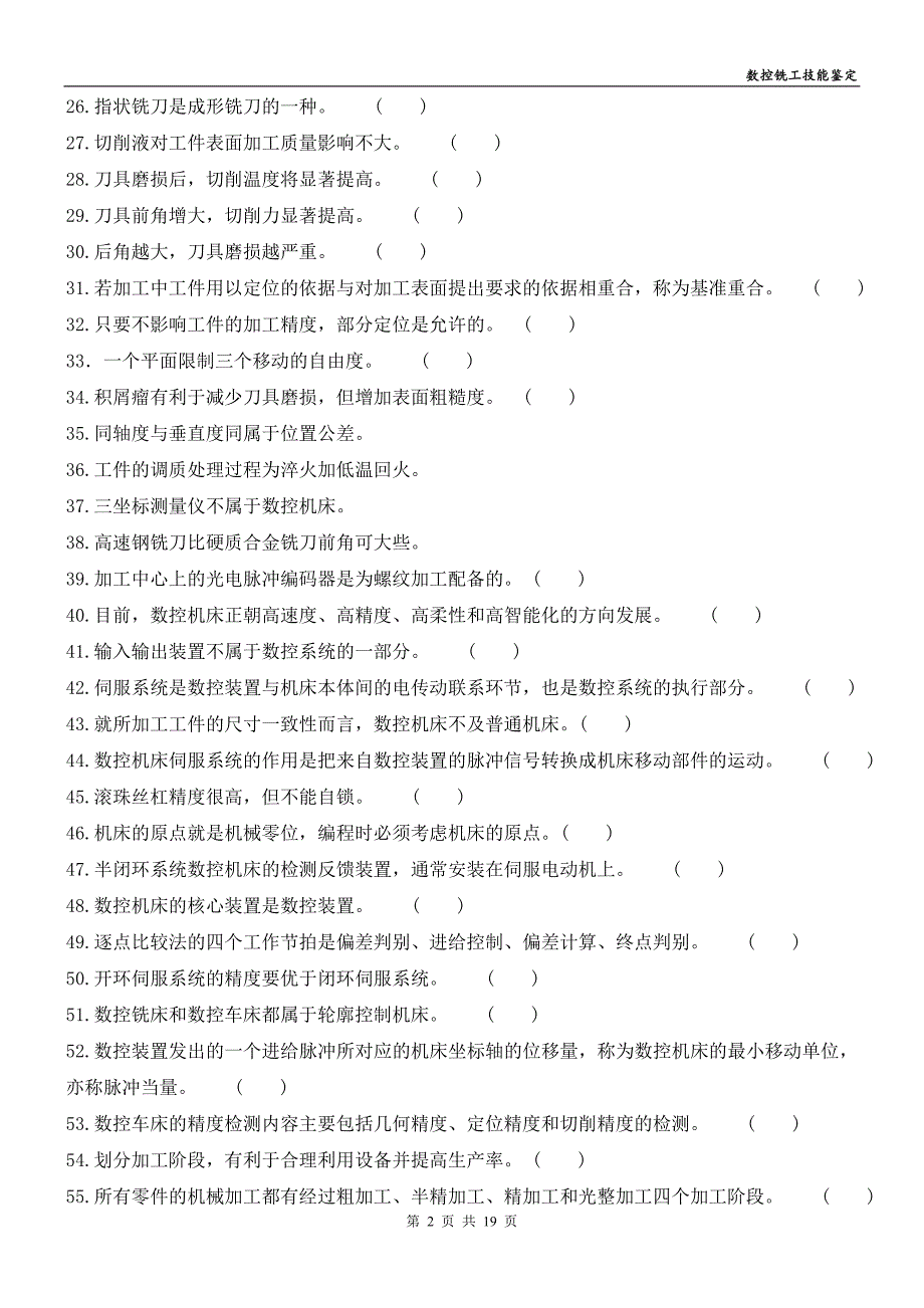 数控铣工 加工中心操作工(高级) 试题库【150判断+150选择】_第2页