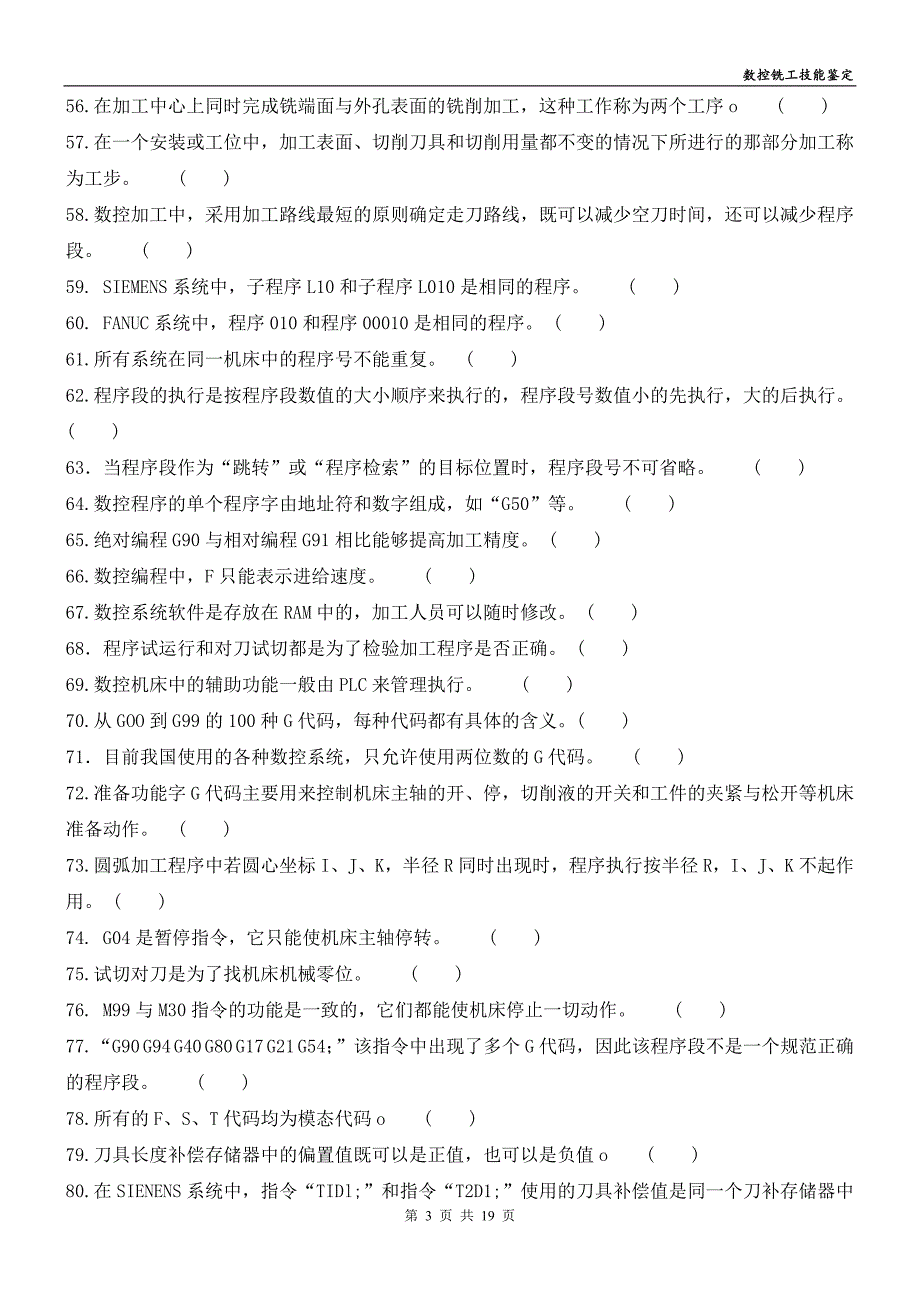 数控铣工 加工中心操作工(高级) 试题库【150判断+150选择】_第3页