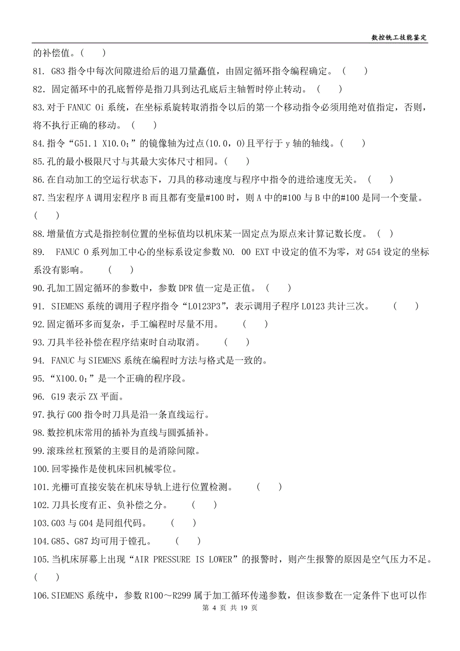 数控铣工 加工中心操作工(高级) 试题库【150判断+150选择】_第4页