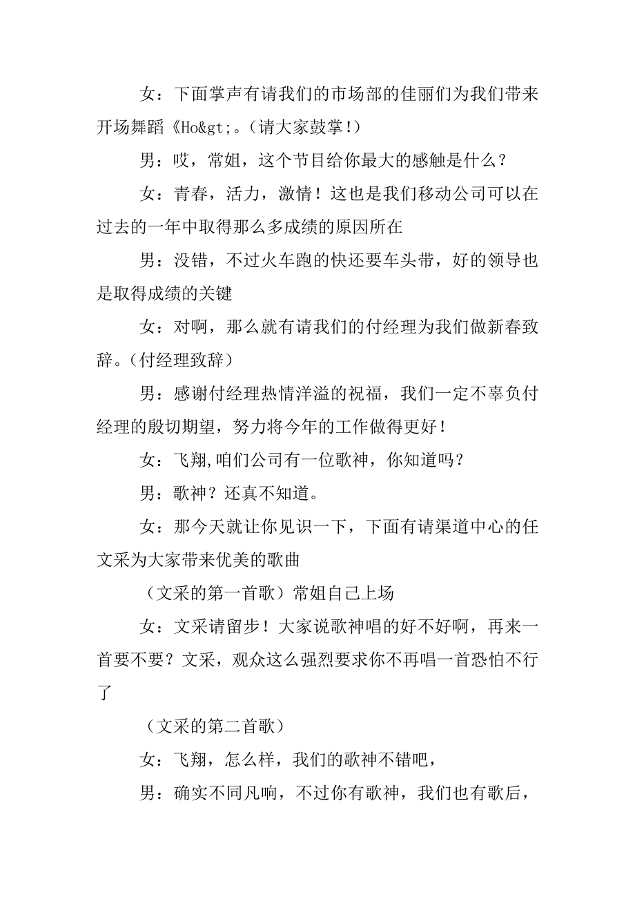 xx年移动公司新春晚会主持词_第2页