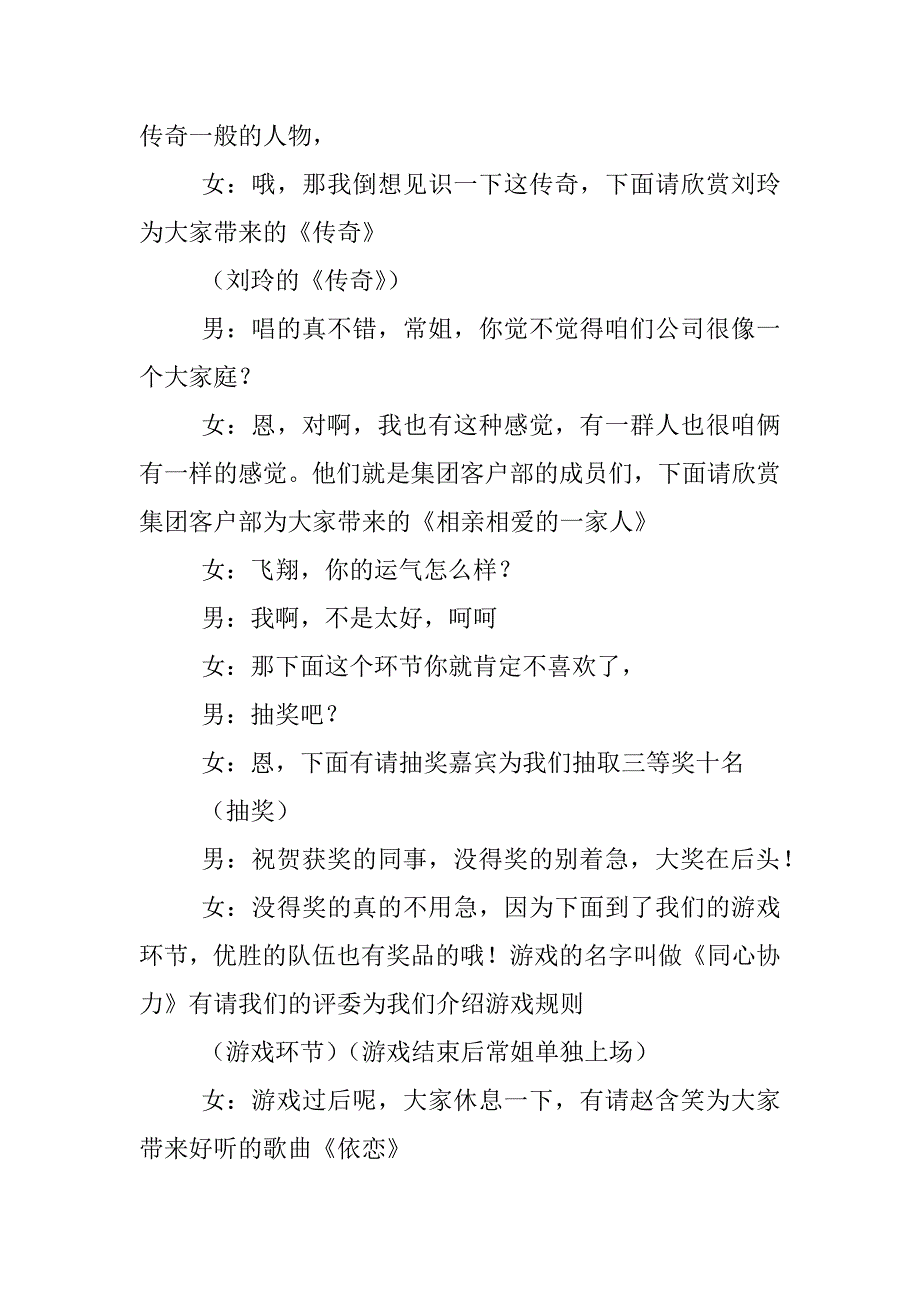 xx年移动公司新春晚会主持词_第3页