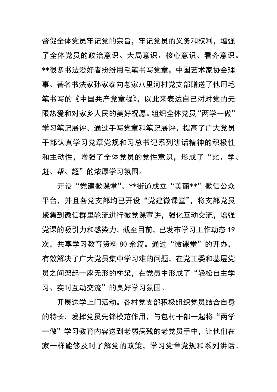 街道两学一做学习教育开展情况汇报_第3页