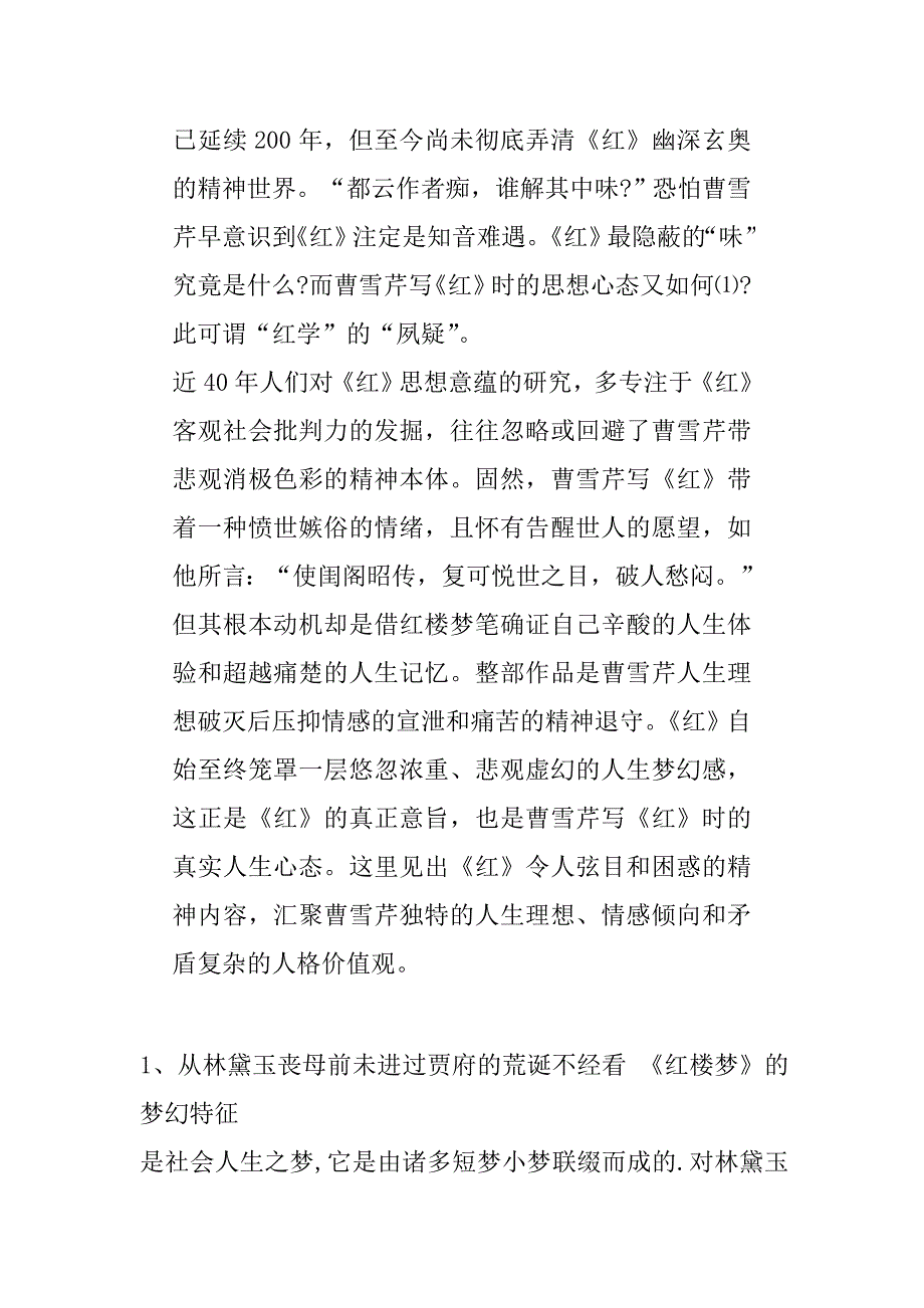 《红楼梦》的梦幻描写以及意义_第2页