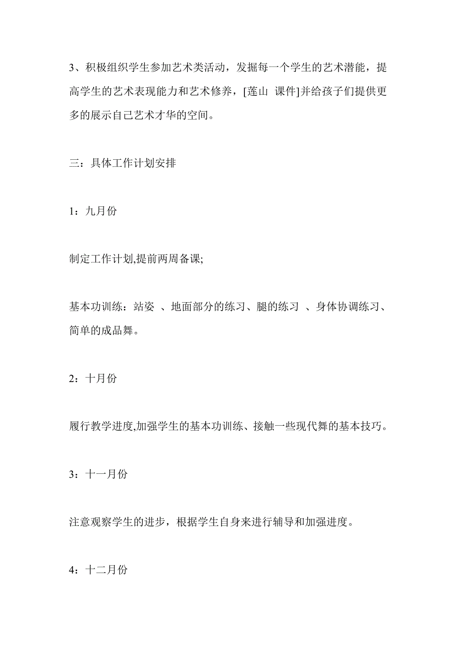 2013年舞蹈教师工作计划_第2页