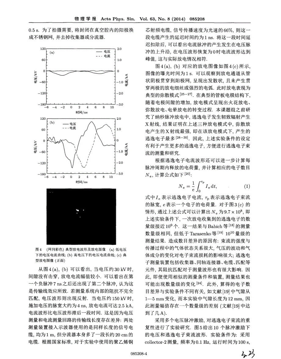 纳秒脉冲气体放电中逃逸电子束流的研究_第4页