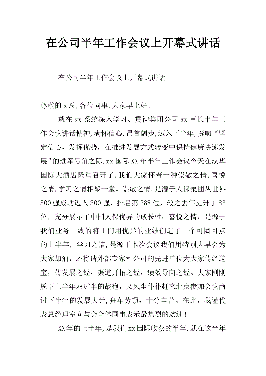 在公司半年工作会议上开幕式讲话_第1页