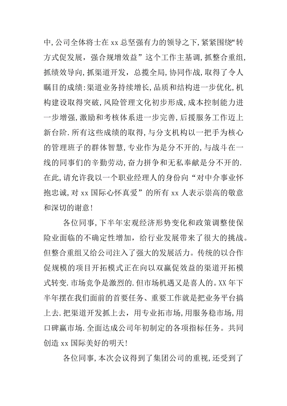 在公司半年工作会议上开幕式讲话_第2页