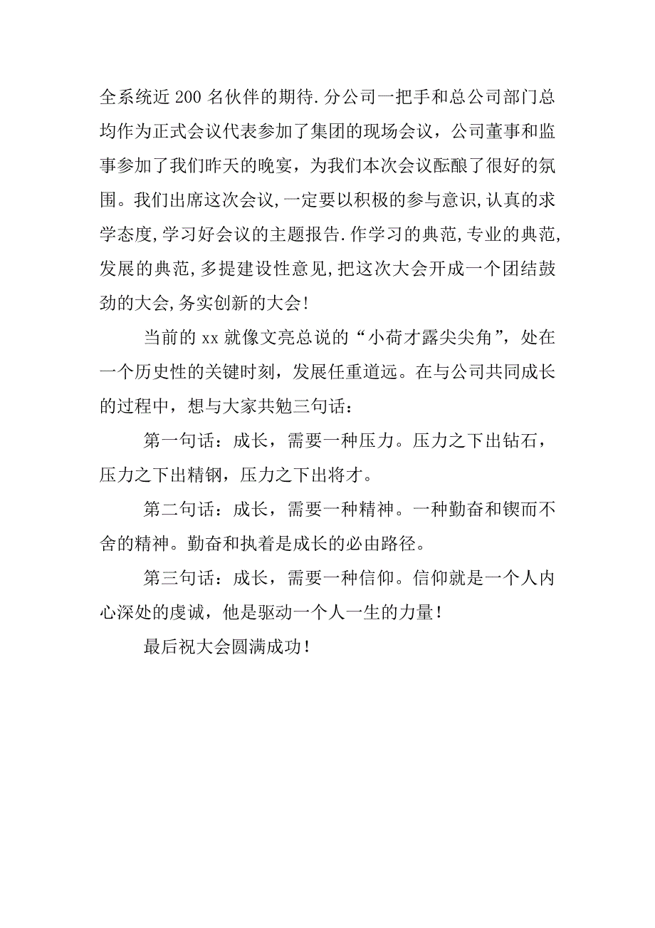 在公司半年工作会议上开幕式讲话_第3页