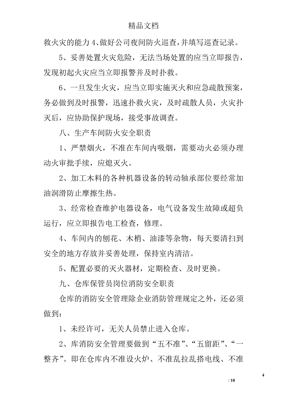 五金公司消防安全管理制度_第4页