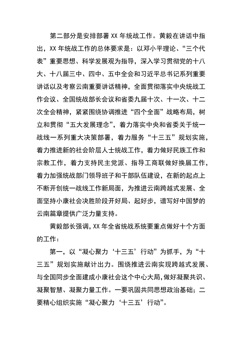 贯彻xx云南省统战部长会议精神汇报材料_第2页